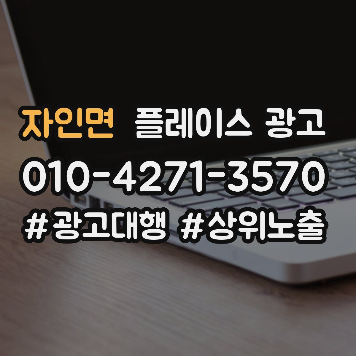 자인면 플레이스 광고