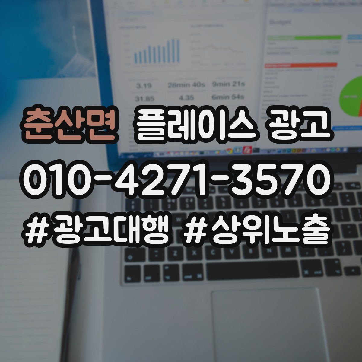춘산면 플레이스 광고