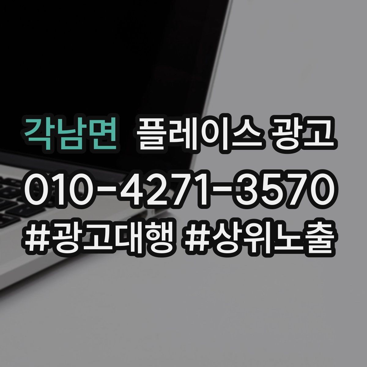 각남면 플레이스 광고 성과가 좋을 때 확장하는 방법