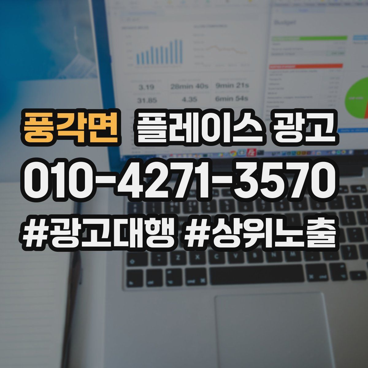 풍각면 플레이스 광고