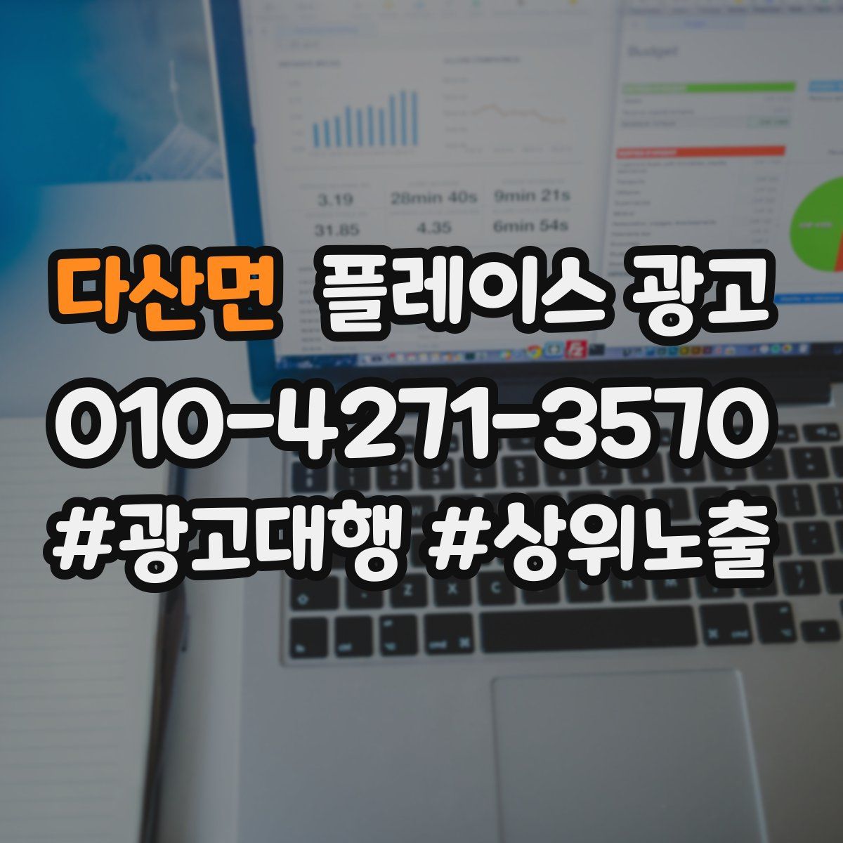 다산면 플레이스 광고