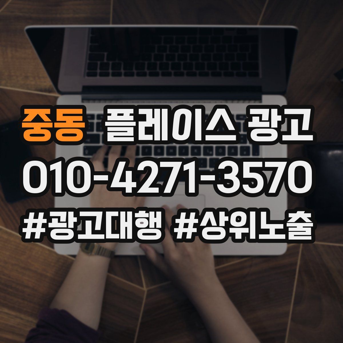 중동 플레이스 광고
