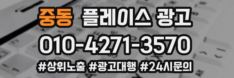 중동 플레이스 광고