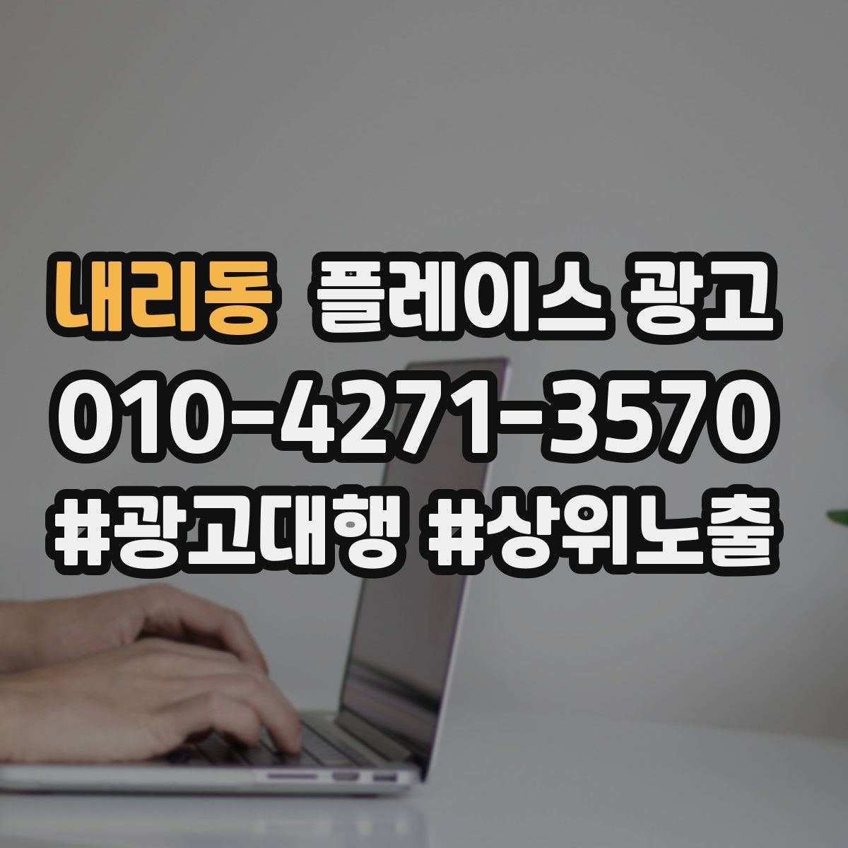 내리동 플레이스 광고 톡톡 자동응답으로 놓치는 문의 줄이기