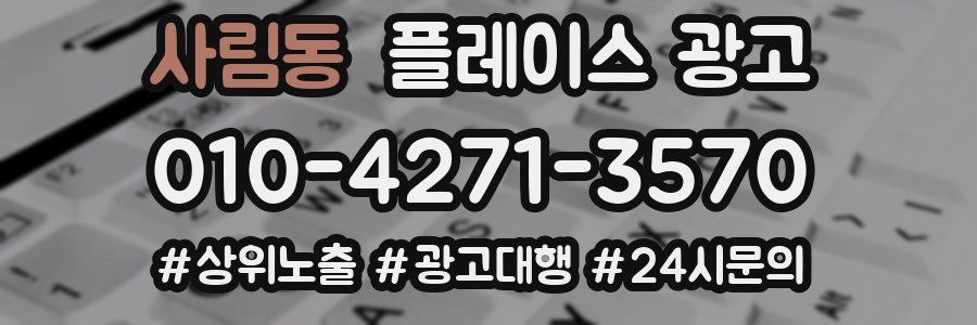 사림동 플레이스 광고