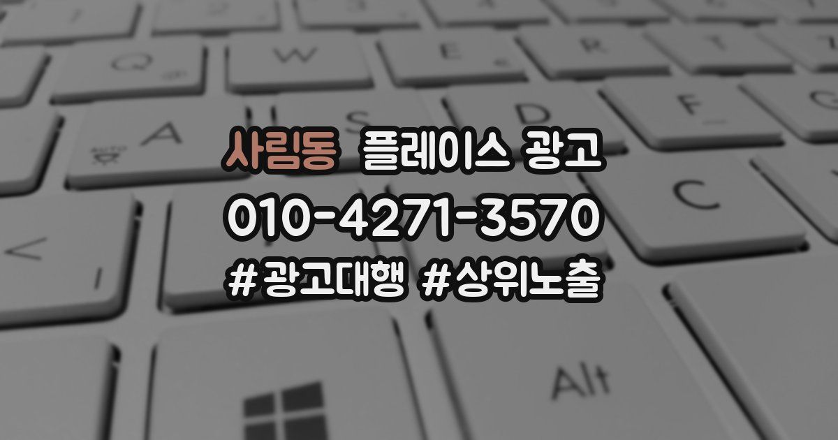 사림동 플레이스 광고