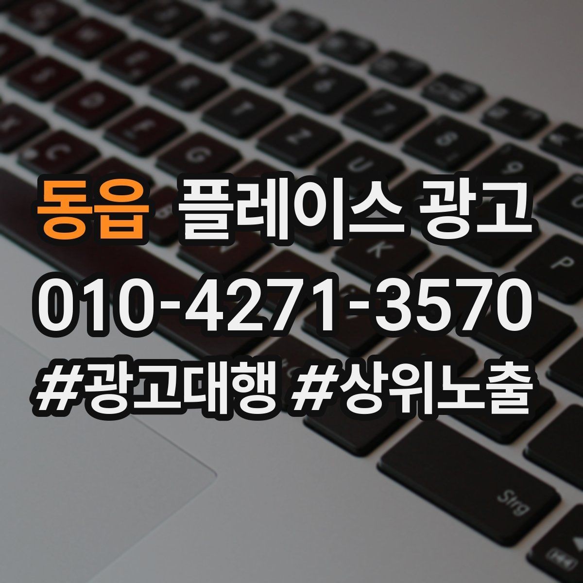 동읍 플레이스 광고 소액 예산으로 테스트하는 방법
