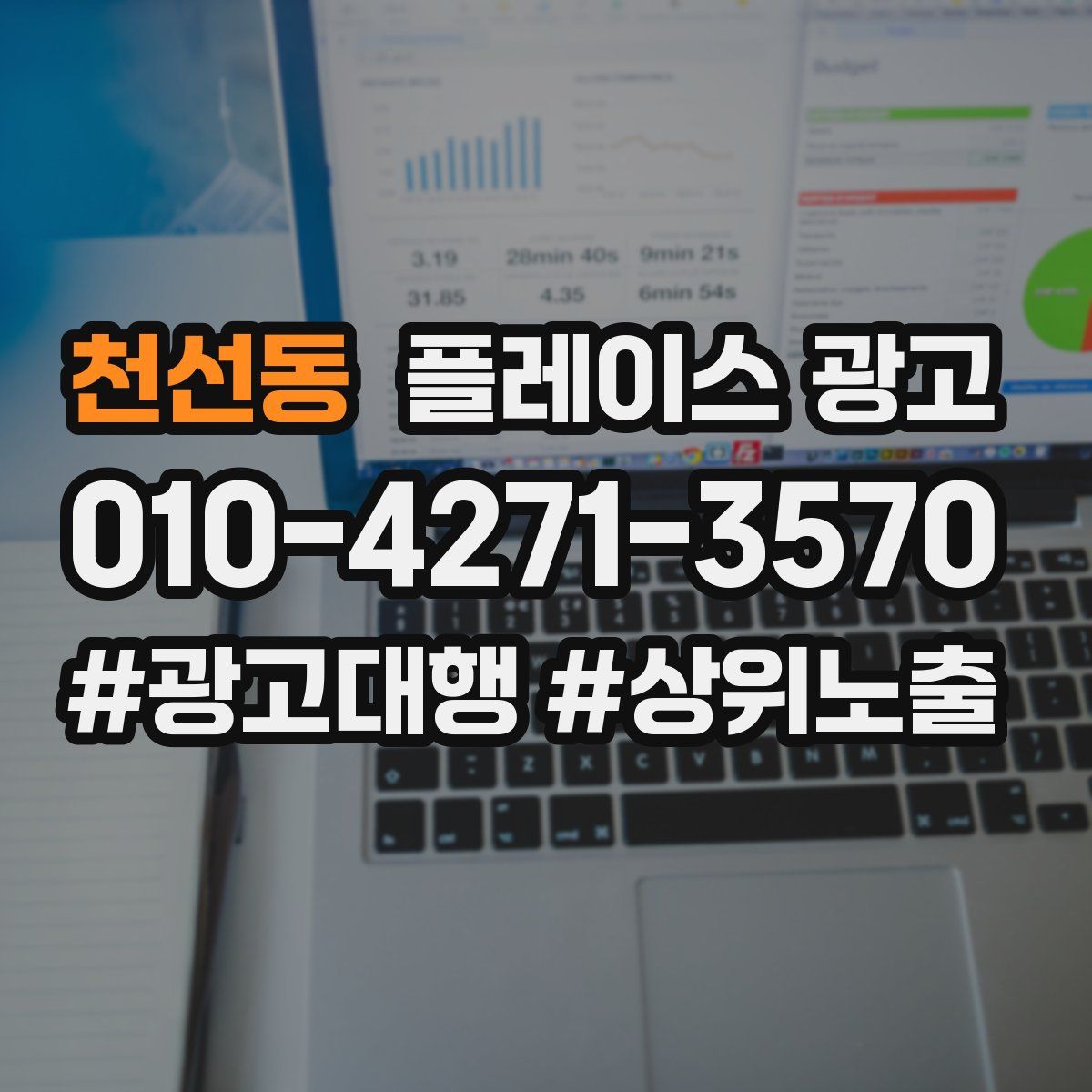 천선동 플레이스 광고