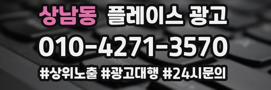 상남동 플레이스 광고