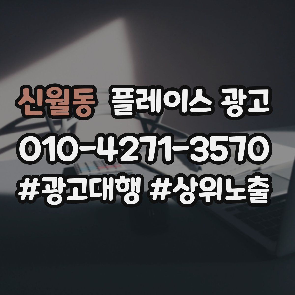 신월동 플레이스 광고 톡톡 답변 템플릿으로 운영 단순화