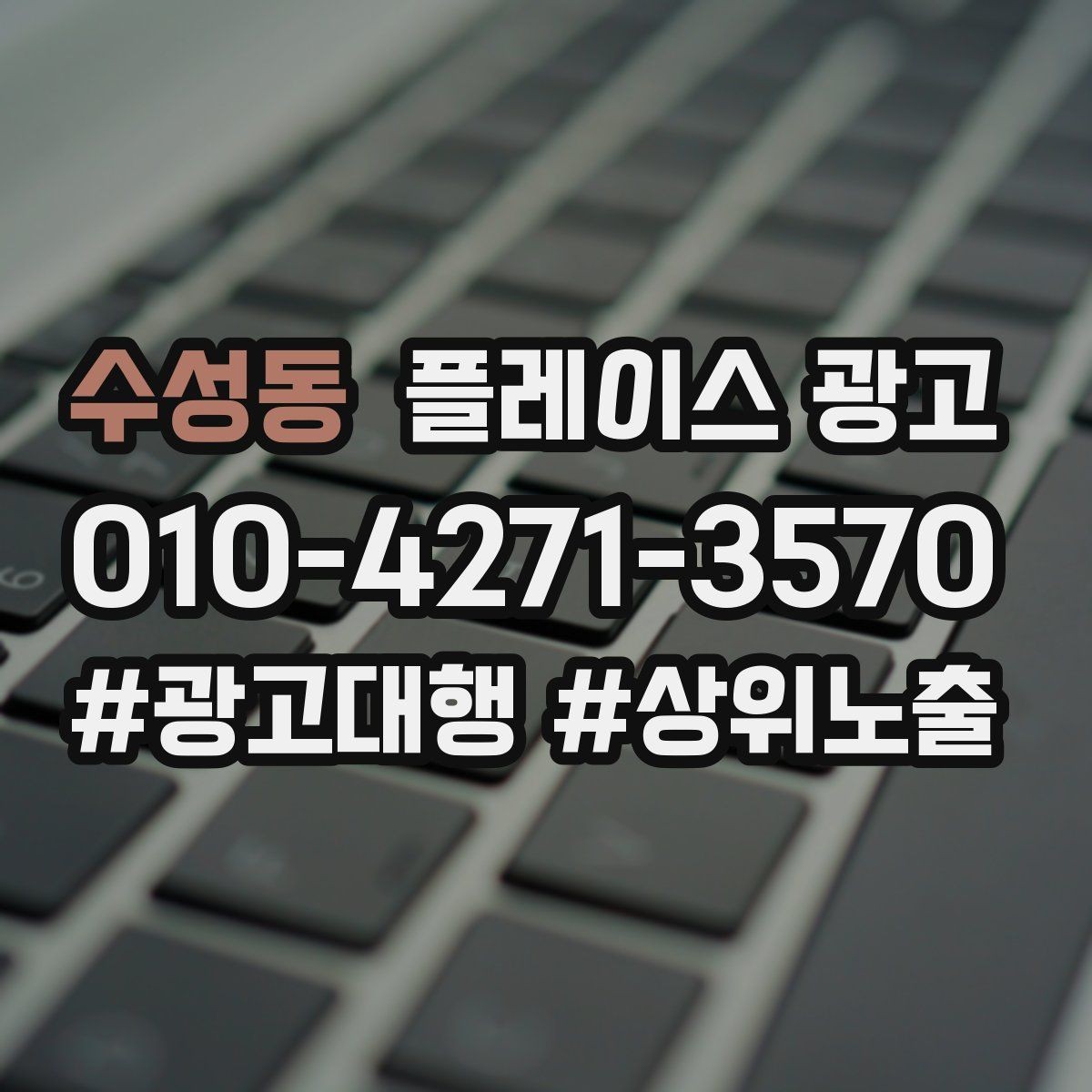 수성동 플레이스 광고 예약 확정 메시지로 노쇼를 줄이는 방법