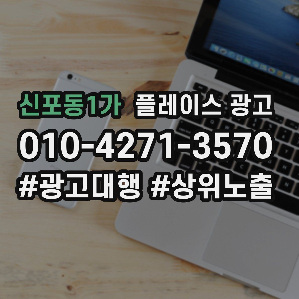 신포동1가 플레이스 광고 경쟁점이 급증했을 때 대응 우선순위