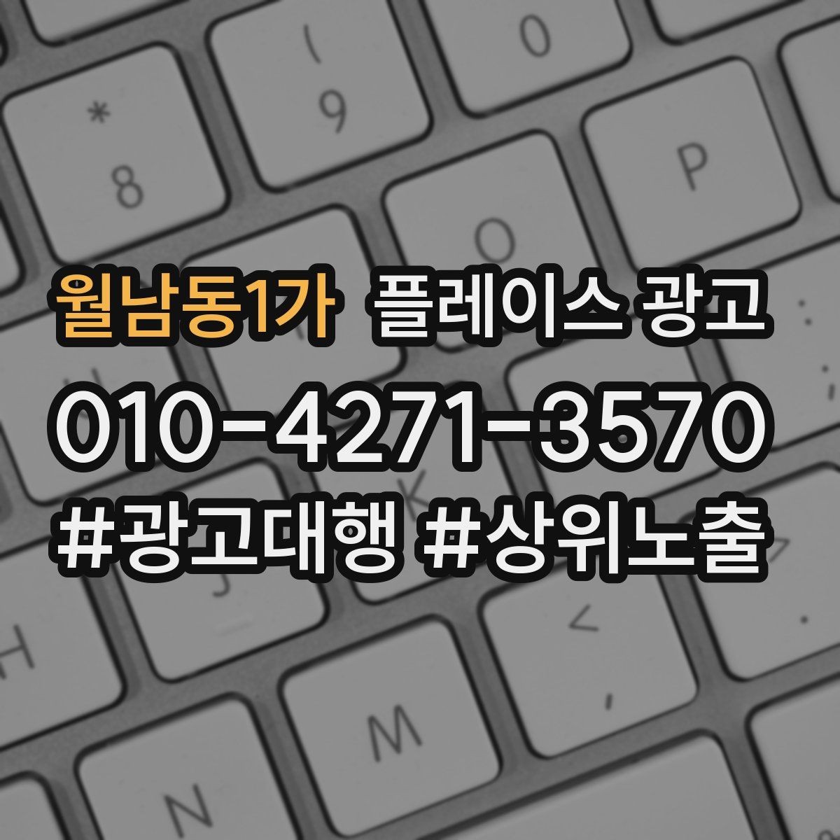 월남동1가 플레이스 광고 톡톡 버튼을 눈에 띄게 만드는 방법