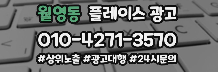 월영동 플레이스 광고