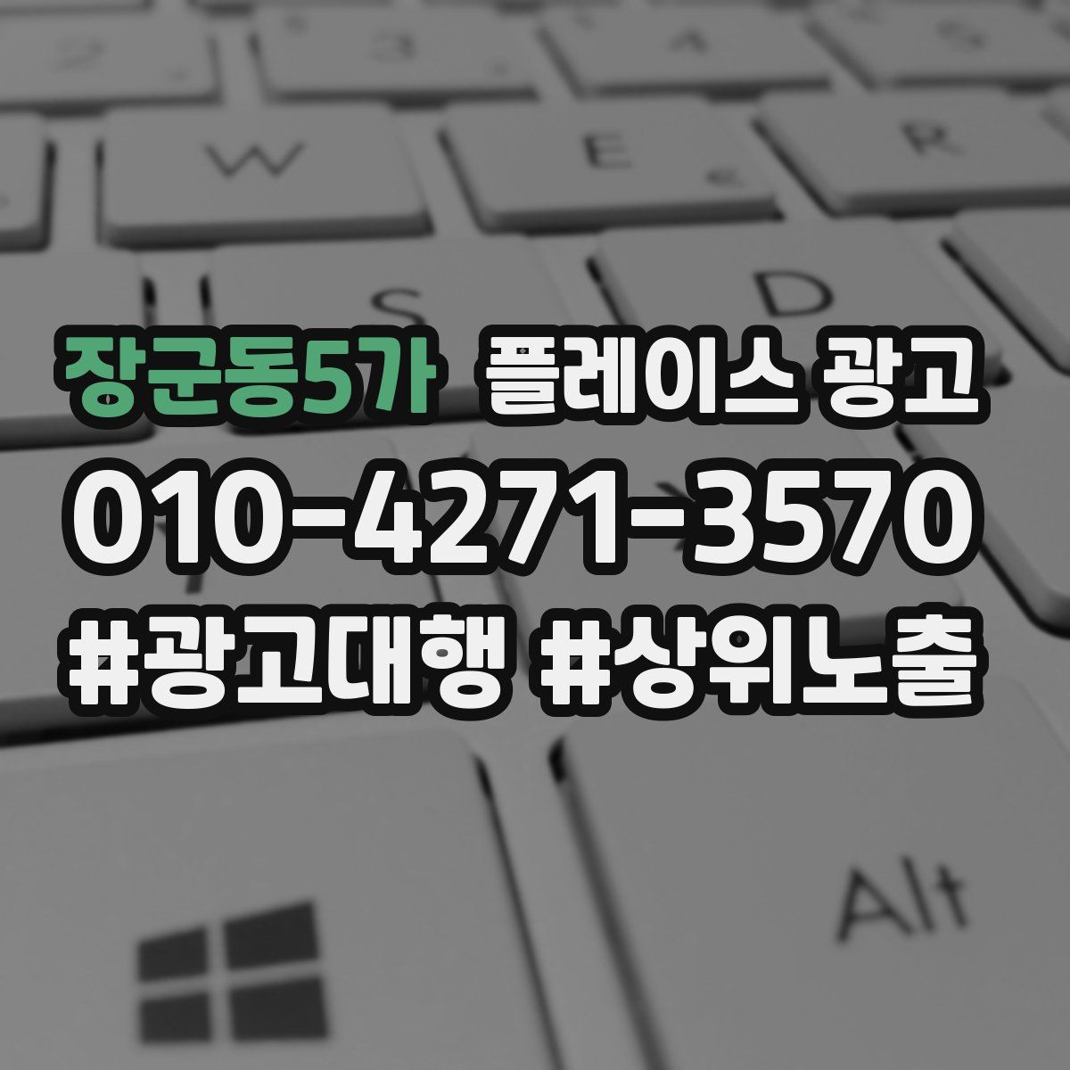 장군동5가 플레이스 광고