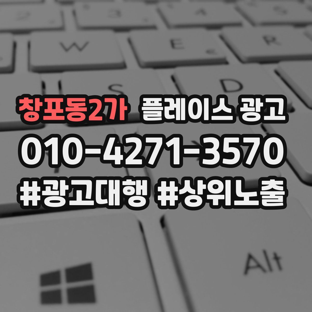창포동2가 플레이스 광고