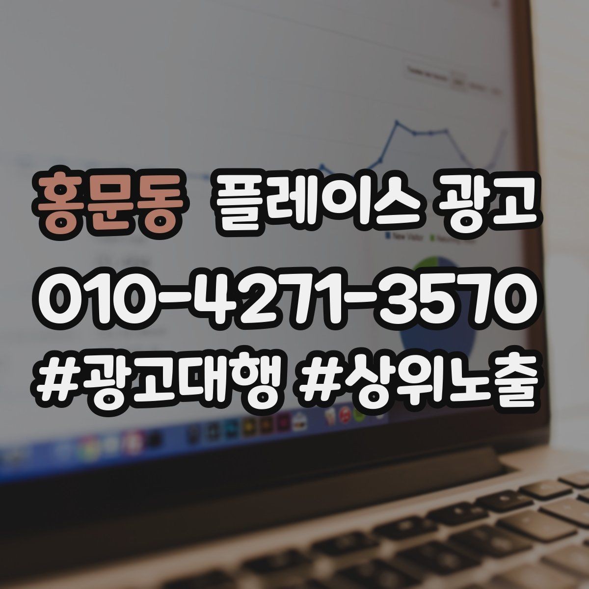 홍문동 플레이스 광고 이벤트 쿠폰을 손님으로 바꾸는 설계