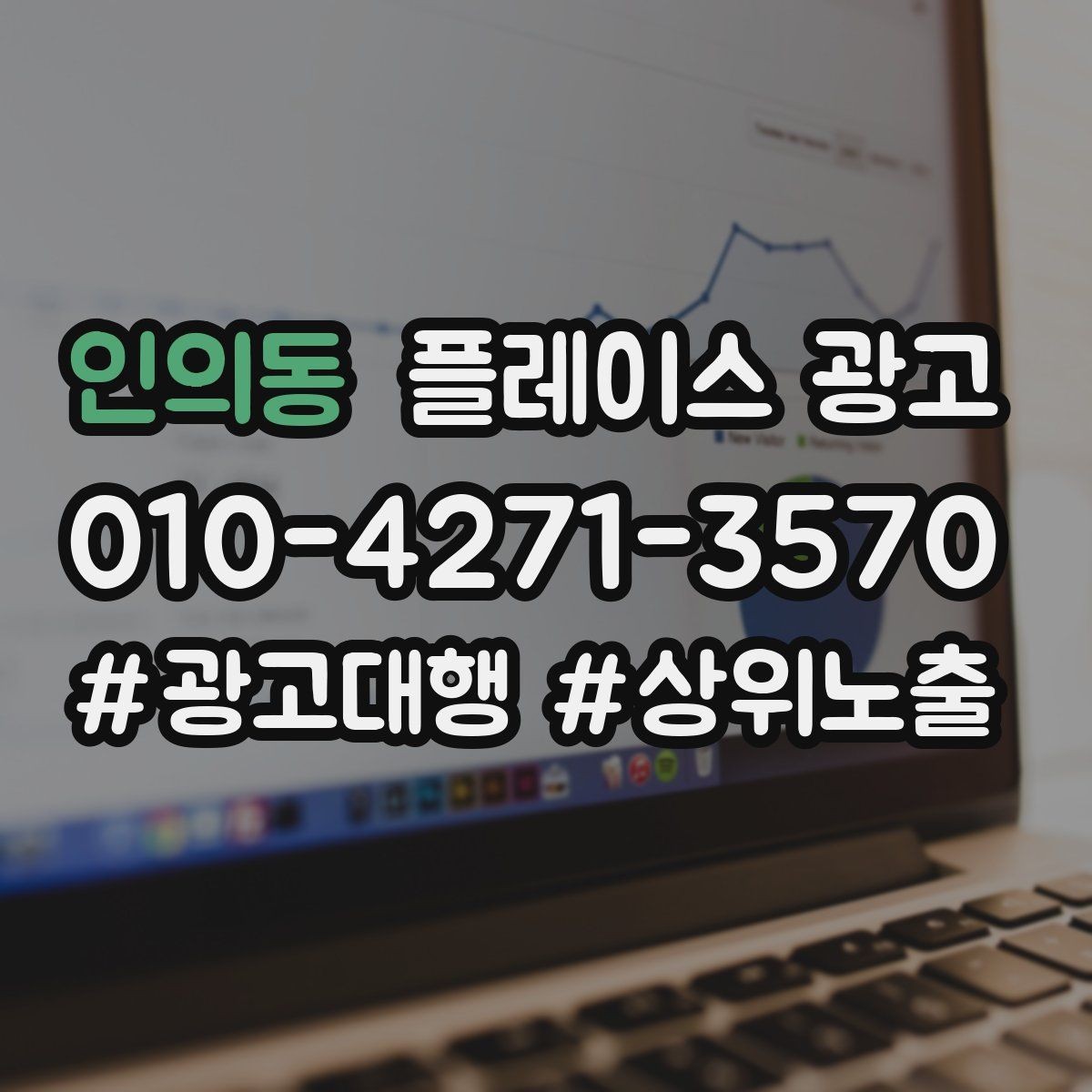 인의동 플레이스 광고 주 1회 점검으로 충분한 핵심 지표