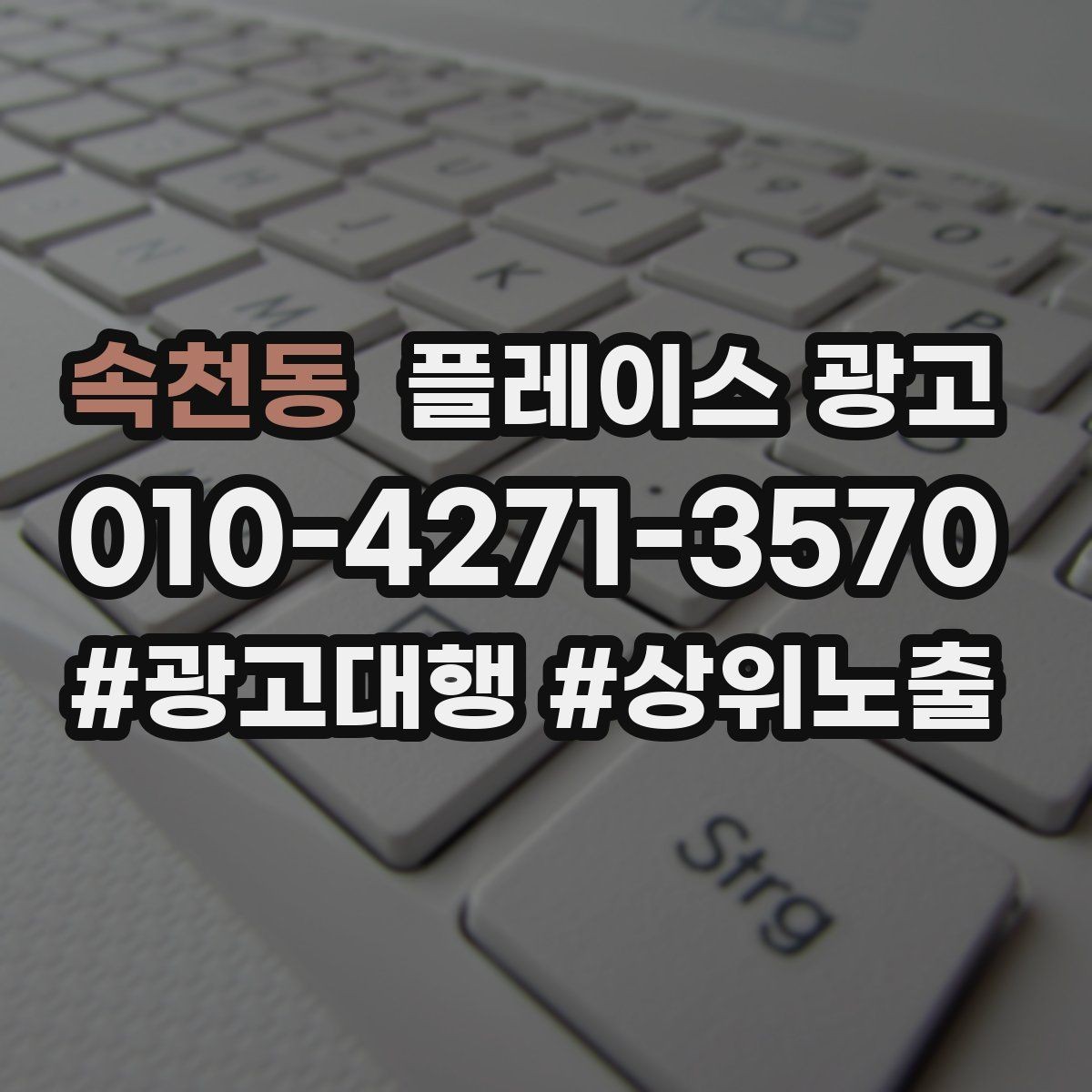 속천동 플레이스 광고 상담 품질이 전환을 좌우하는 이유