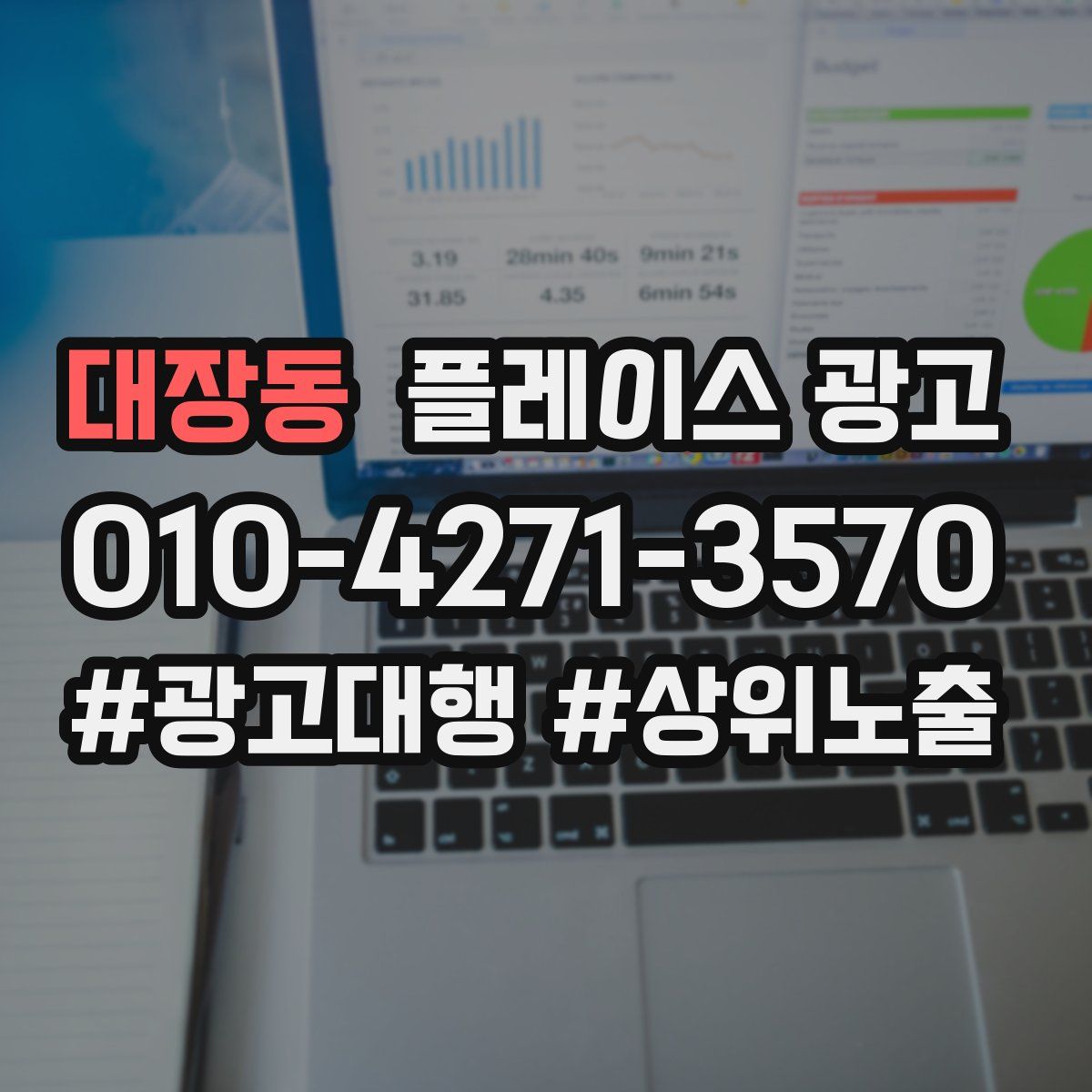 대장동 플레이스 광고