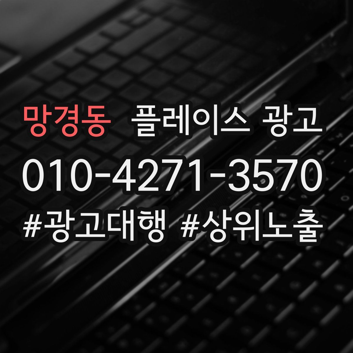 망경동 플레이스 광고