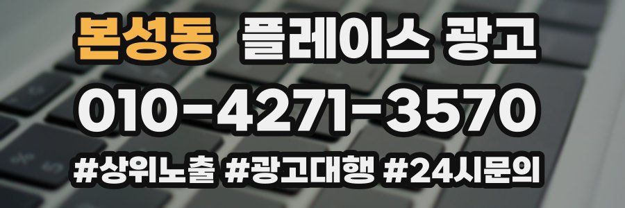 본성동 플레이스 광고