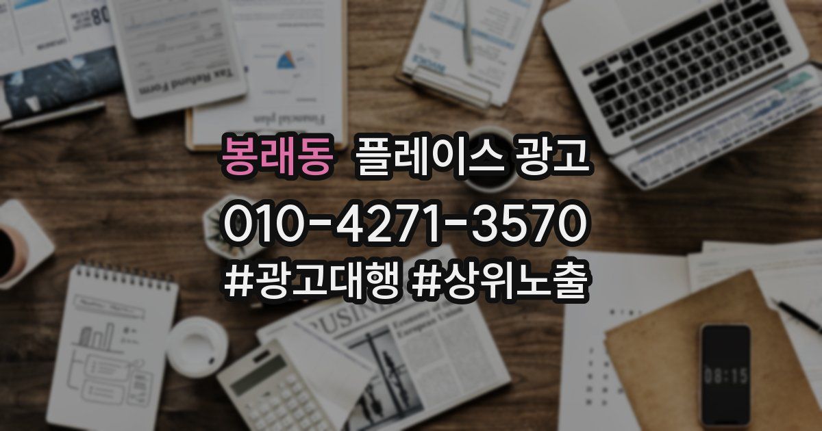 봉래동 플레이스 광고