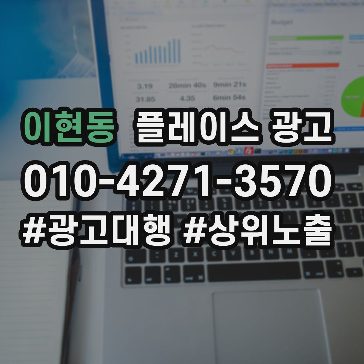 이현동 플레이스 광고