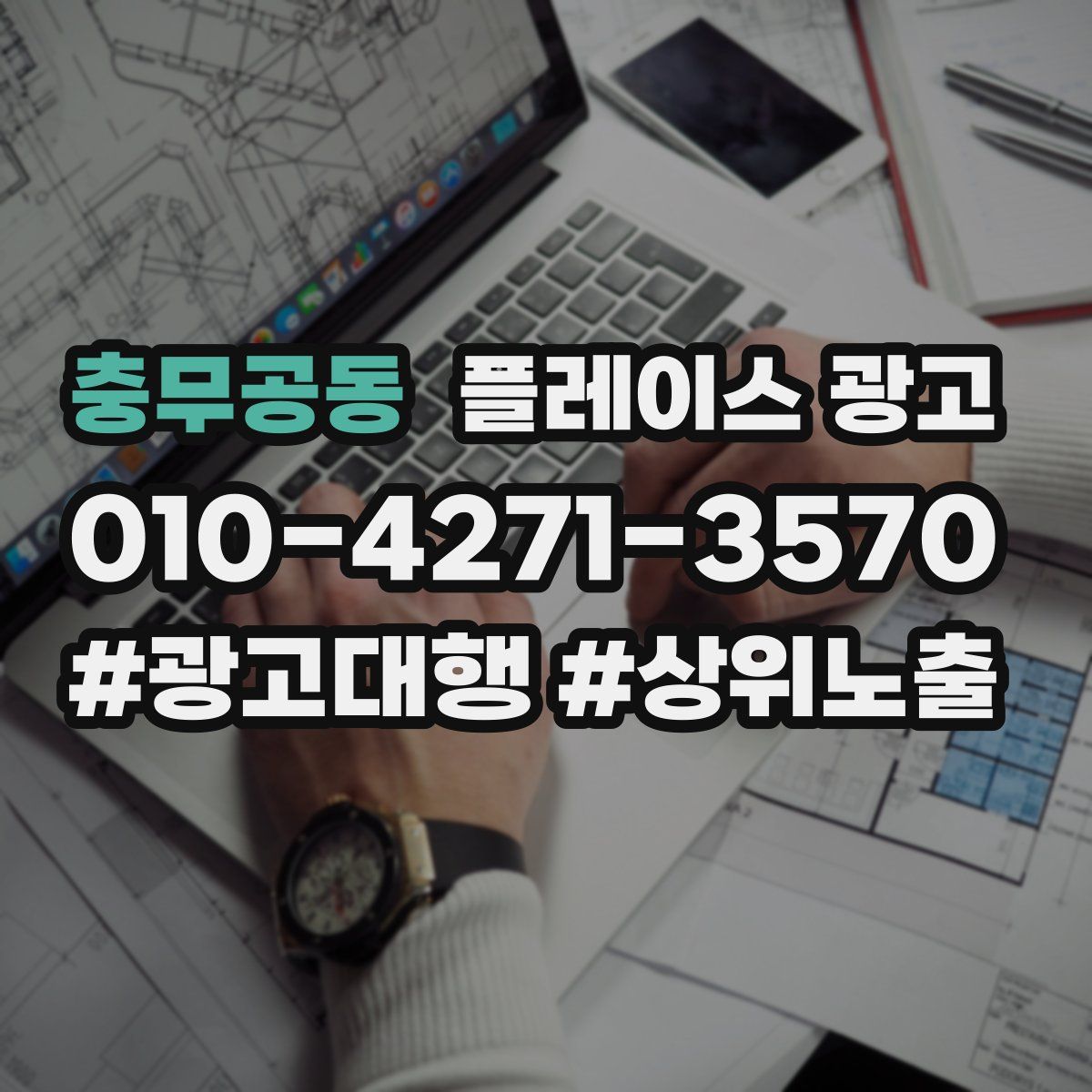 충무공동 플레이스 광고