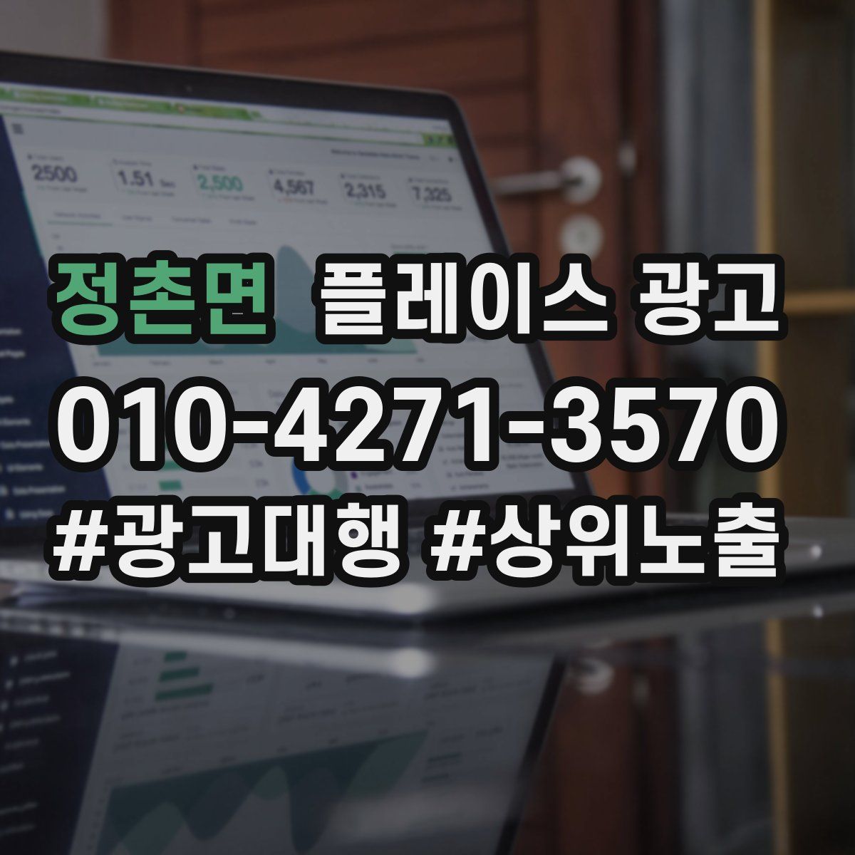정촌면 플레이스 광고
