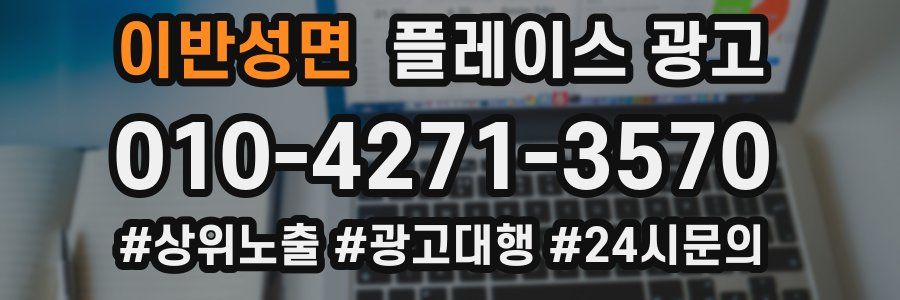 이반성면 플레이스 광고