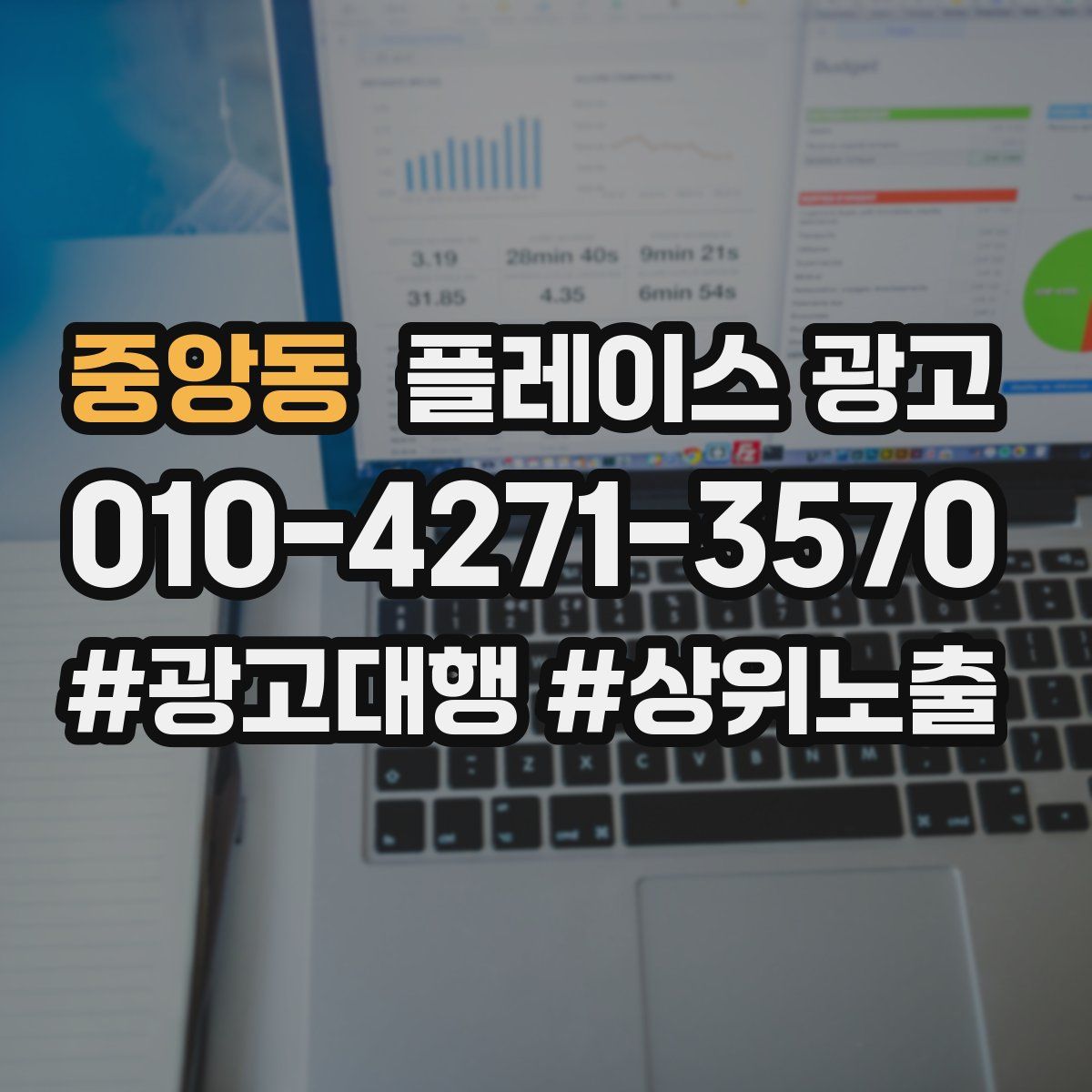 중앙동 플레이스 광고