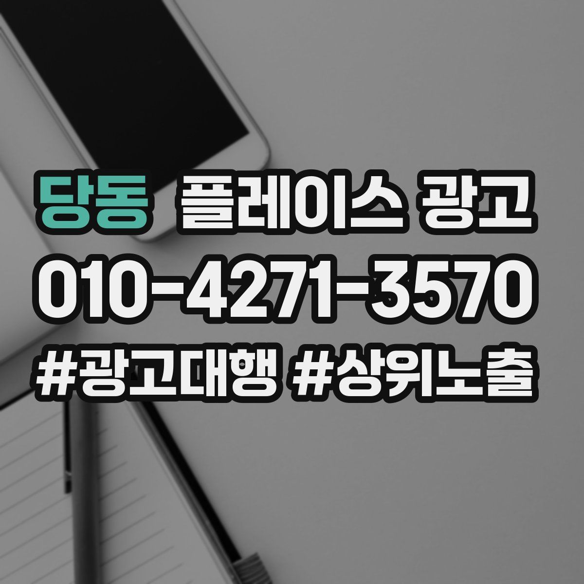 당동 플레이스 광고