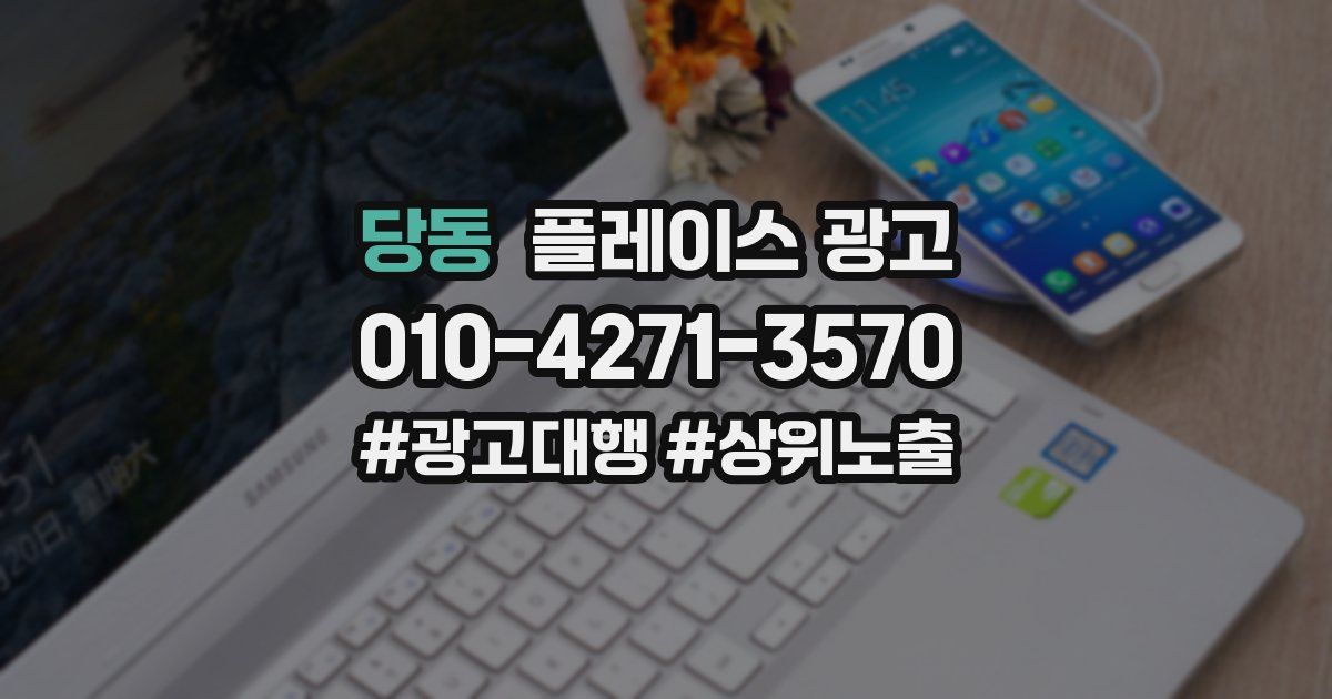 당동 플레이스 광고