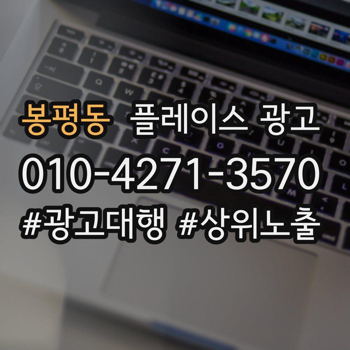 봉평동 플레이스 광고 설명이 길면 오히려 이탈하는 이유