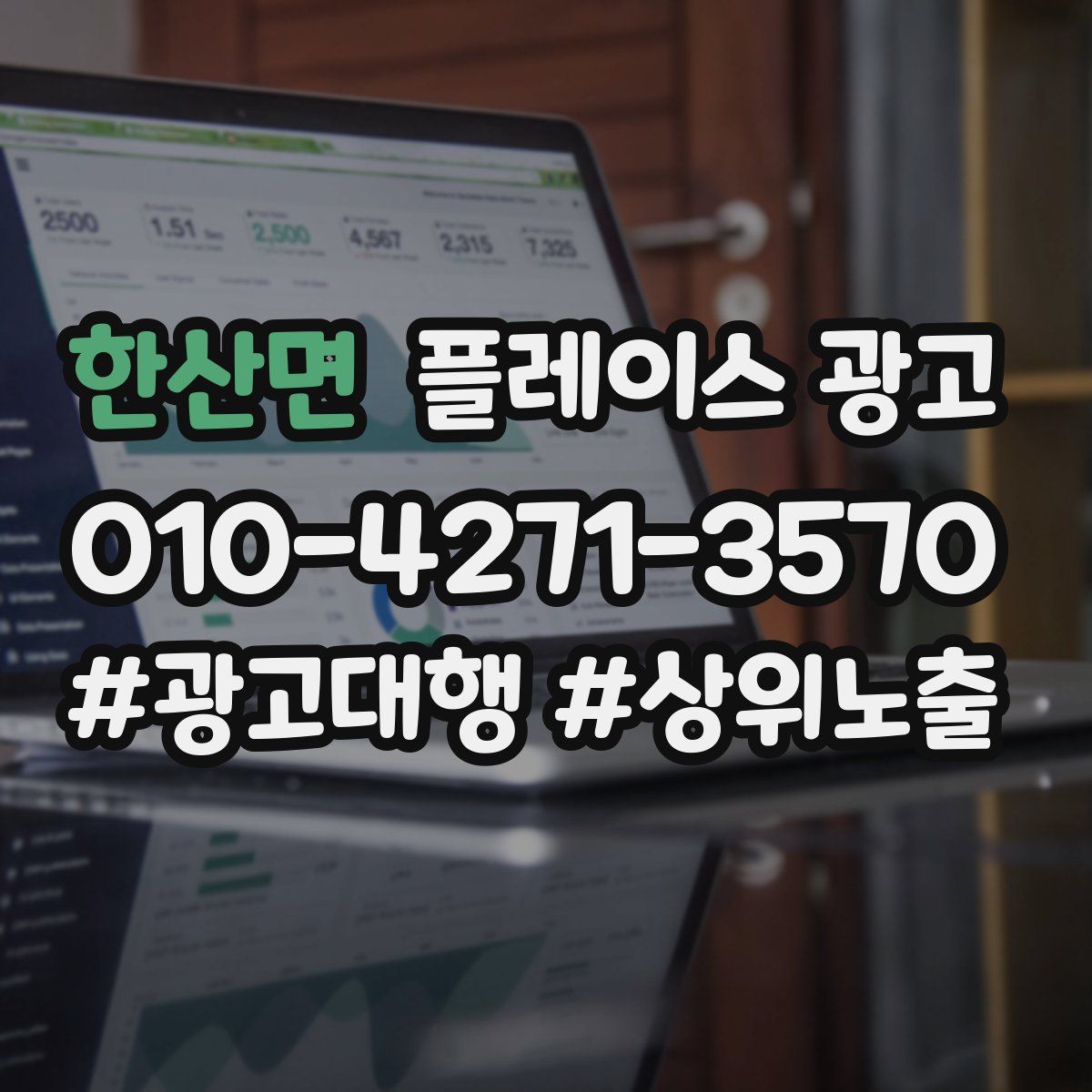 한산면 플레이스 광고