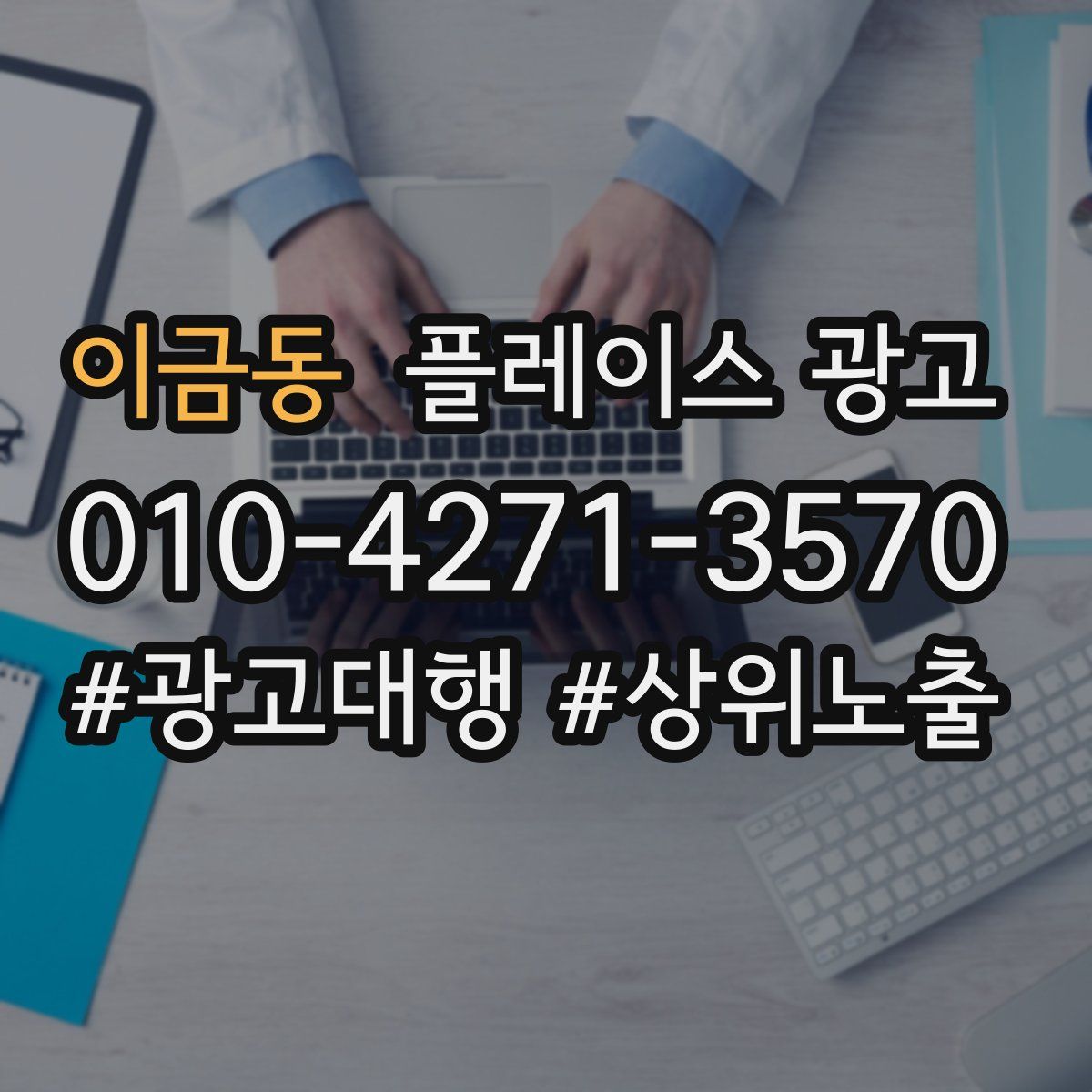 이금동 플레이스 광고