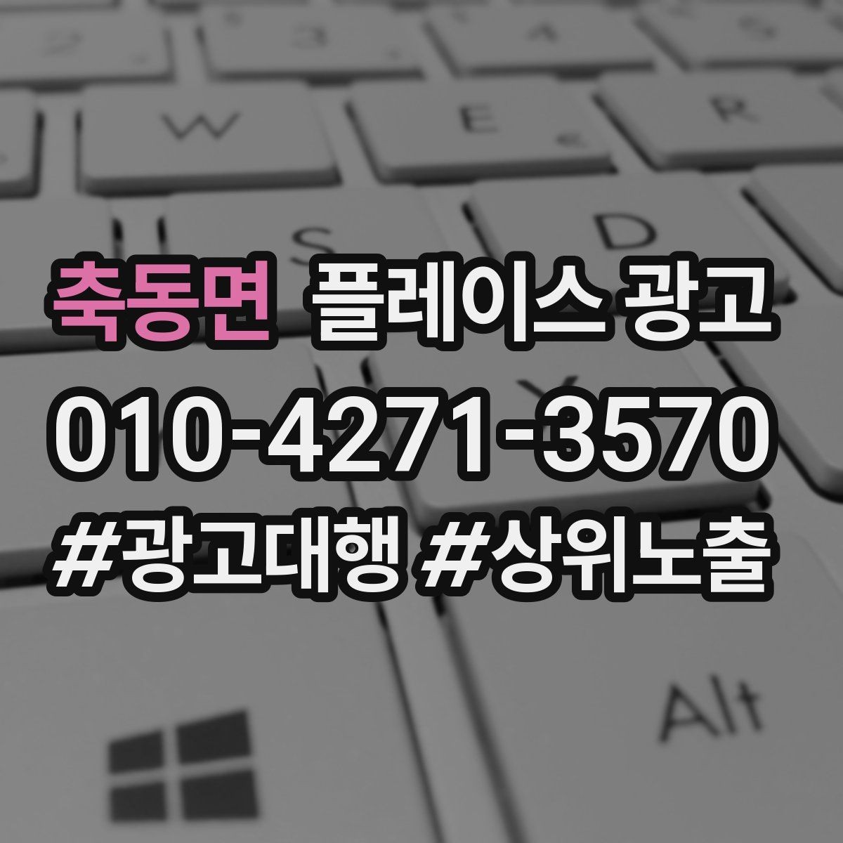 축동면 플레이스 광고 예약 필수로 보이게 만드는 배치 팁