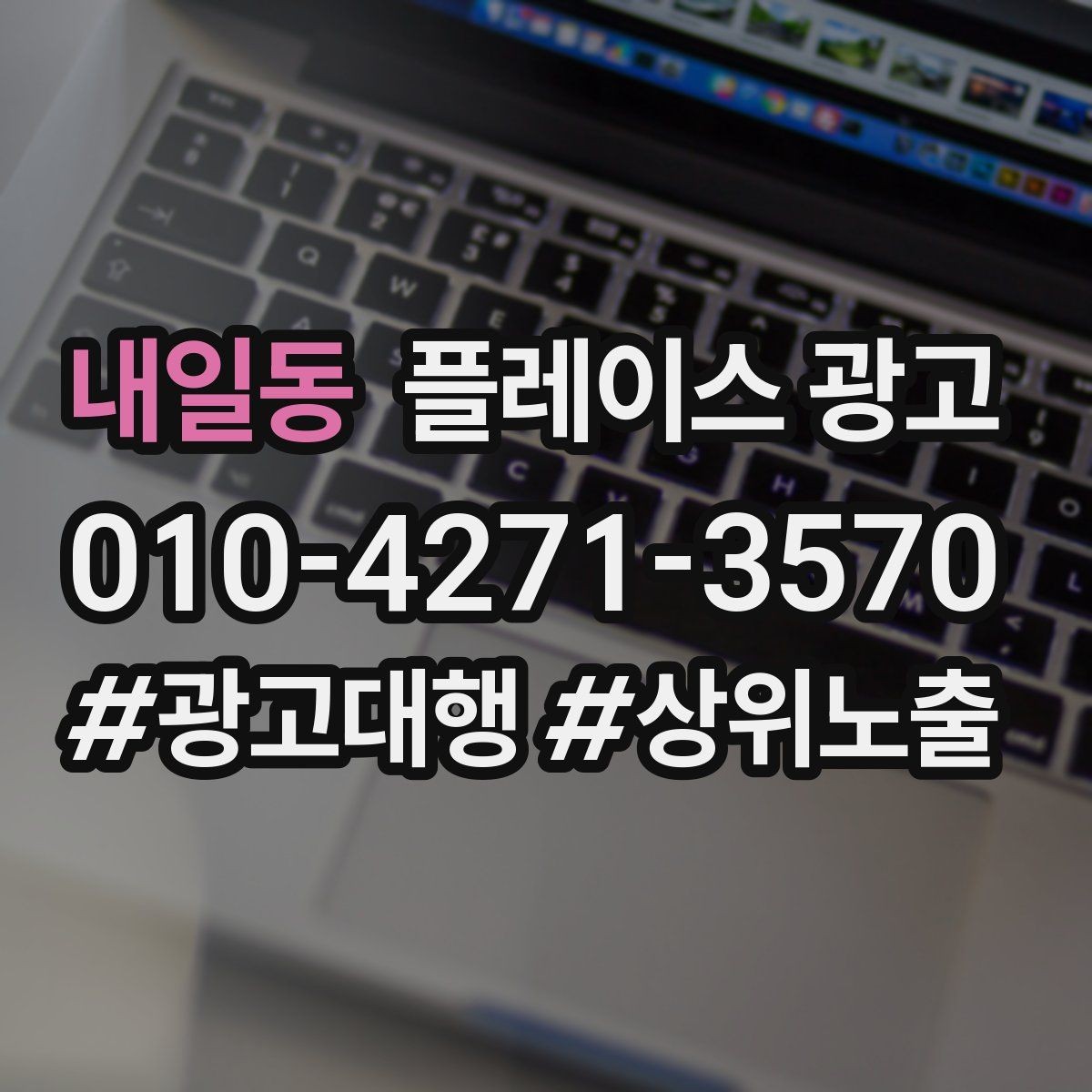 내일동 플레이스 광고 상담 품질을 올리는 응대 체크리스트