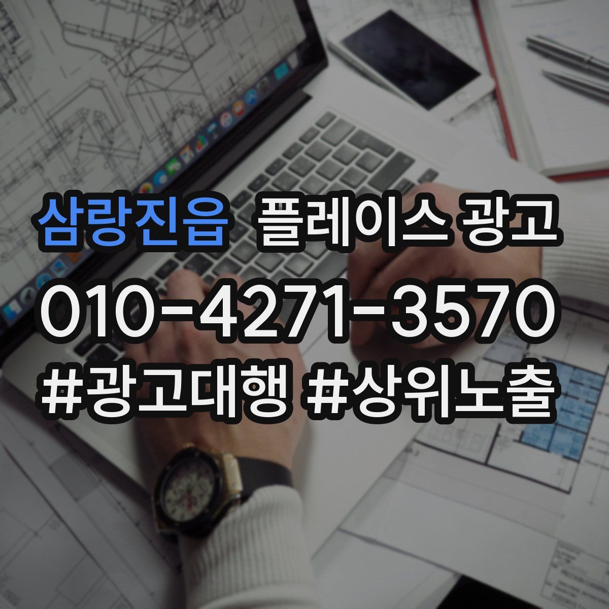 삼랑진읍 플레이스 광고