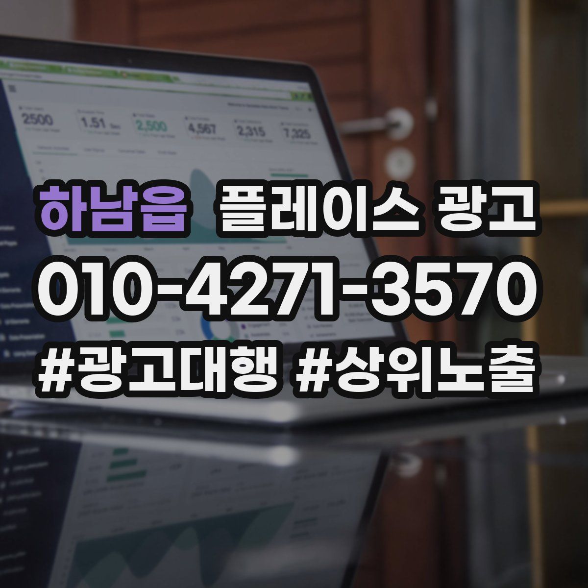 하남읍 플레이스 광고