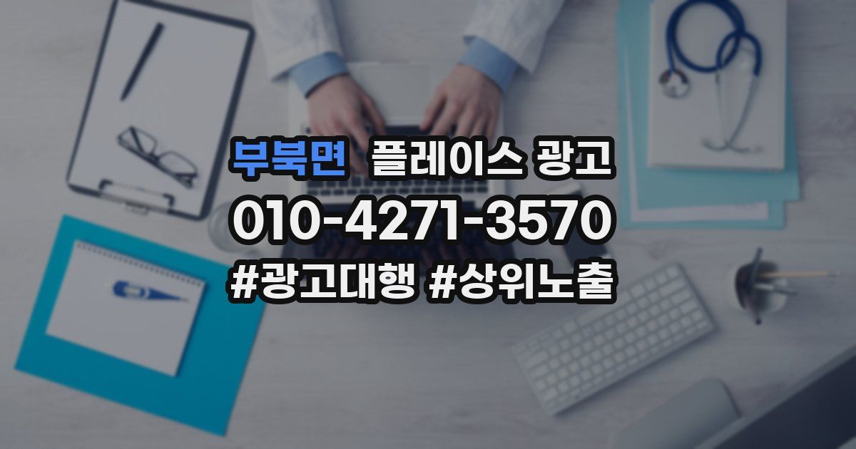 부북면 플레이스 광고