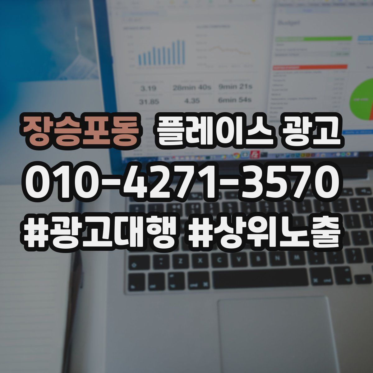 장승포동 플레이스 광고