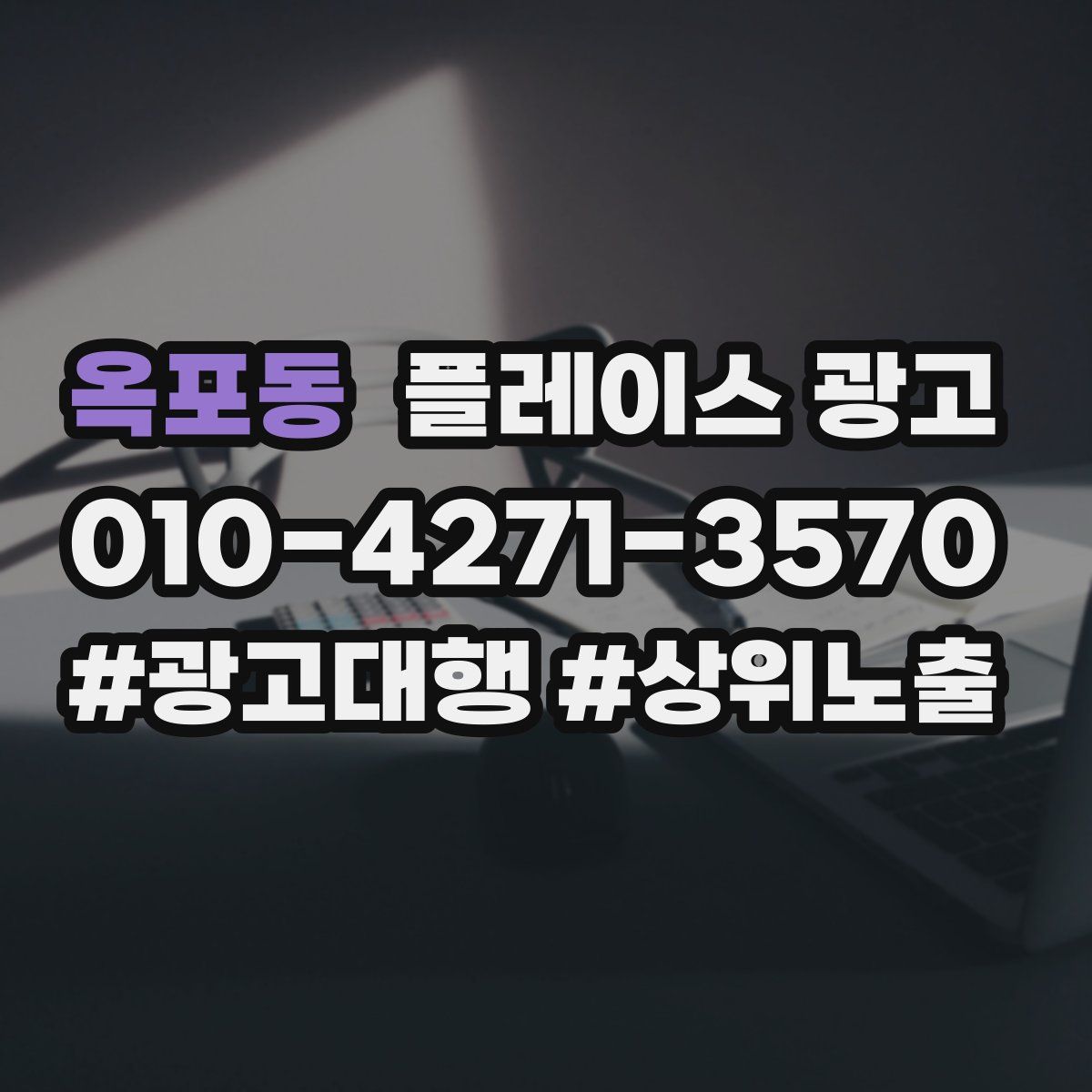 옥포동 플레이스 광고