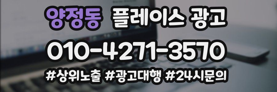 양정동 플레이스 광고