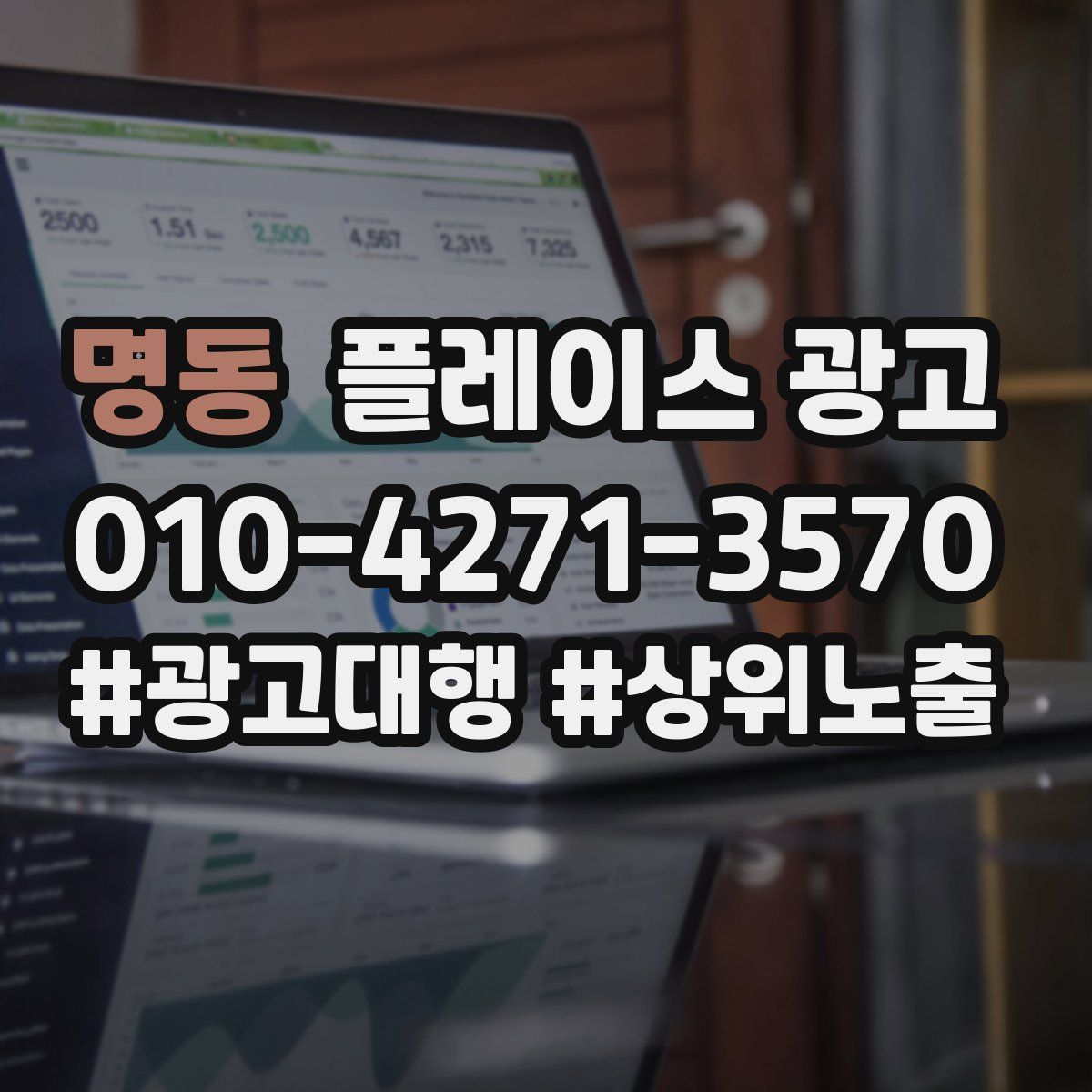 명동 플레이스 광고