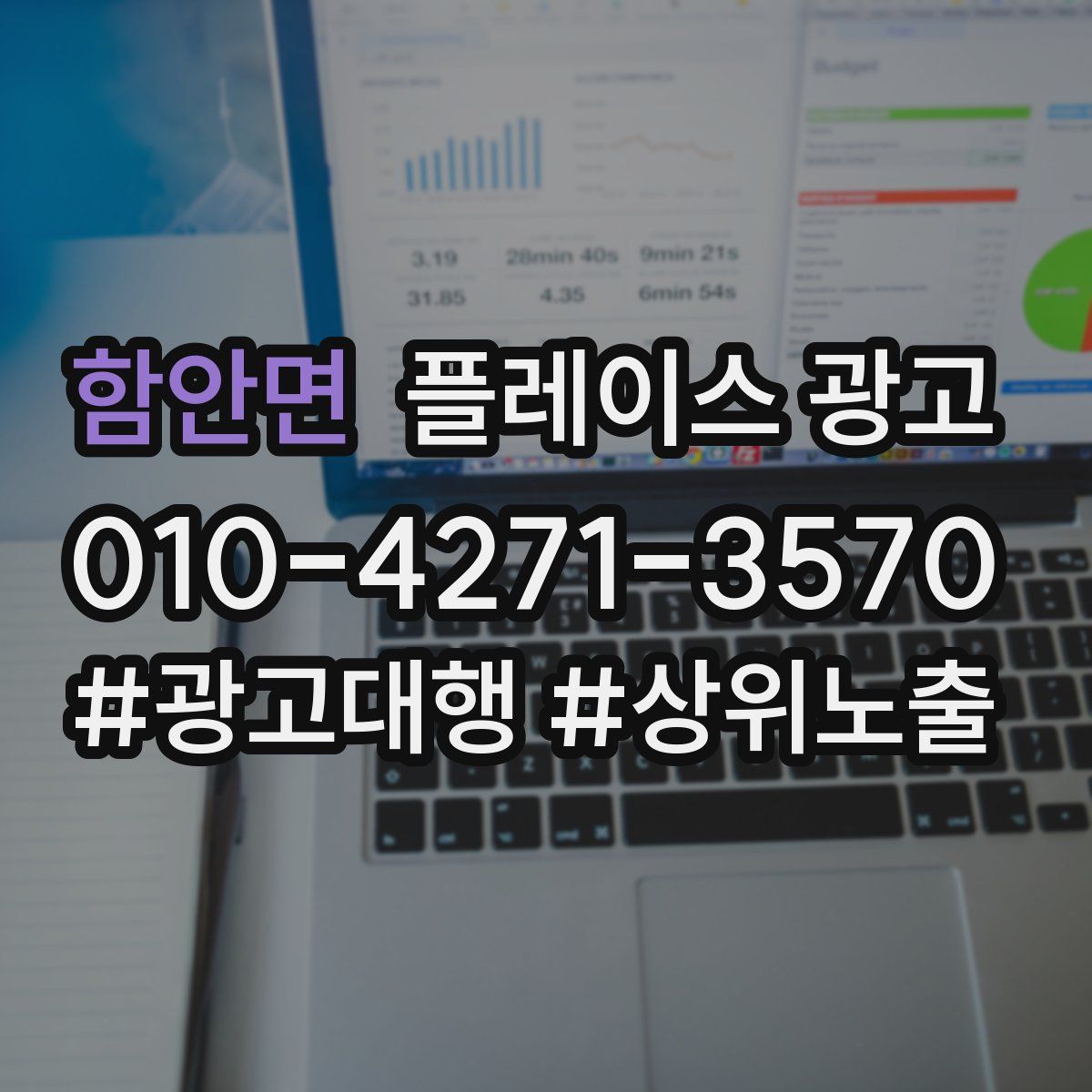 함안면 플레이스 광고