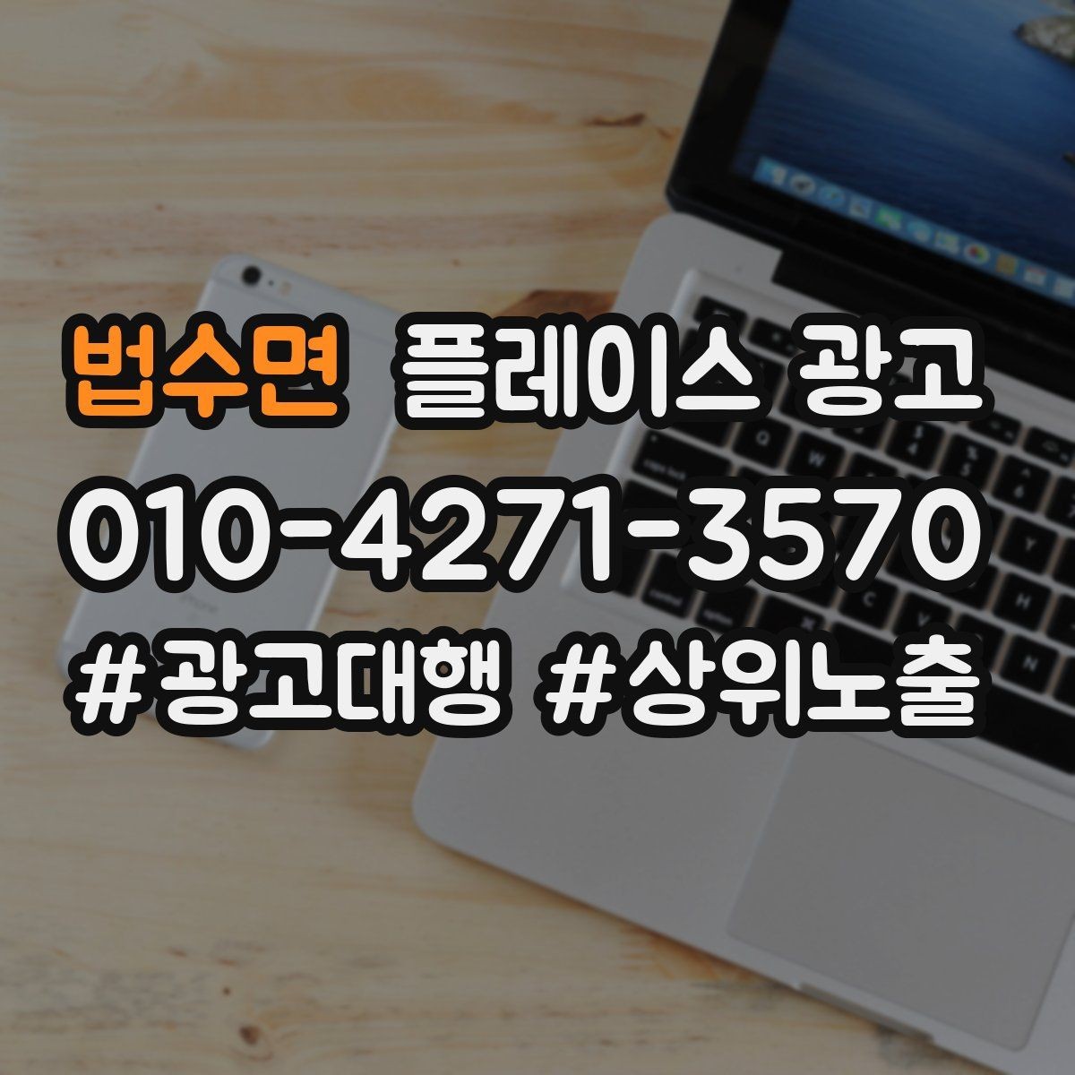 법수면 플레이스 광고 소재를 자주 바꾸면 좋은 업종