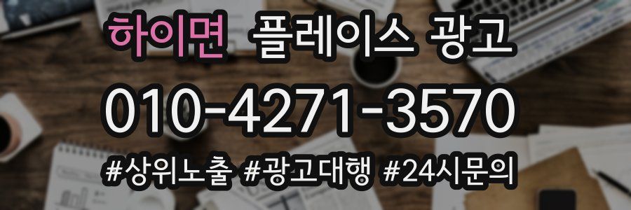 하이면 플레이스 광고