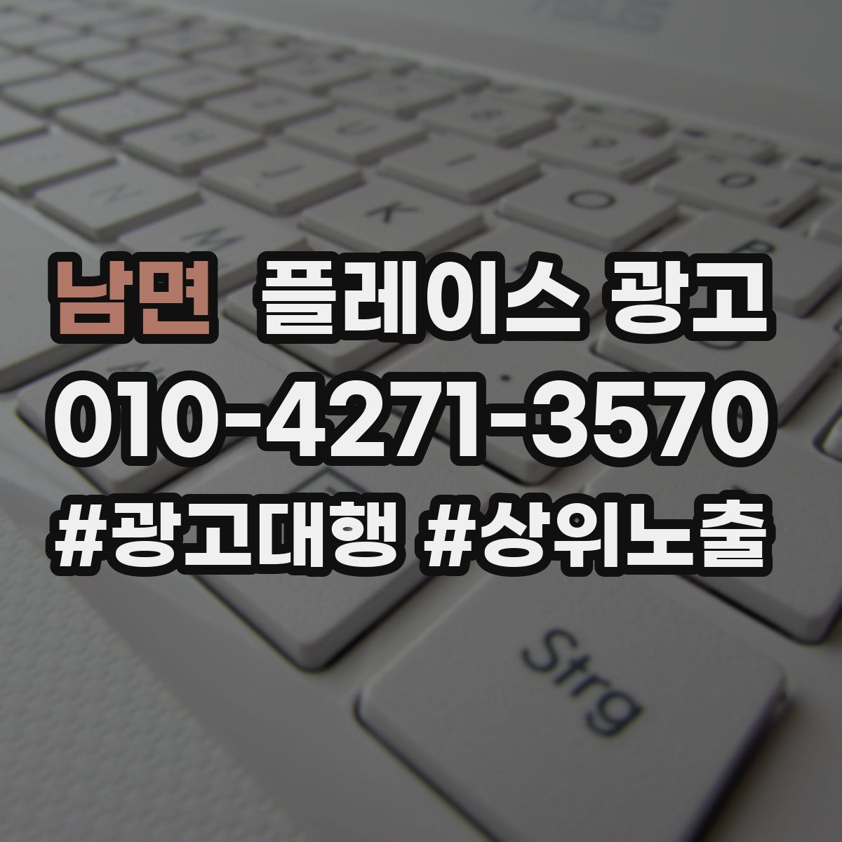 남면 플레이스 광고